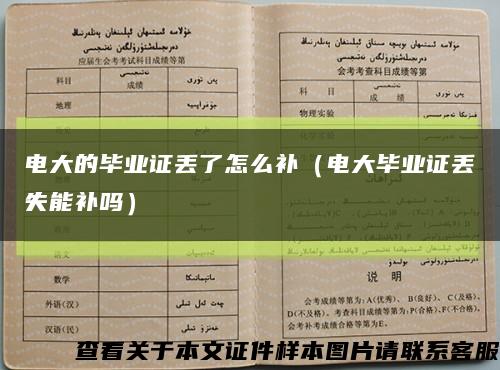 电大的毕业证丢了怎么补（电大毕业证丢失能补吗）缩略图