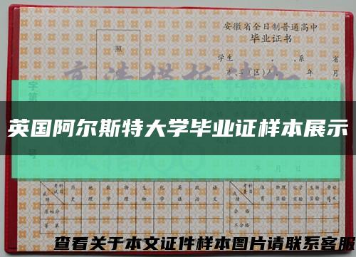 英国阿尔斯特大学毕业证样本展示缩略图