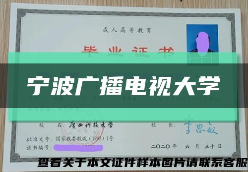 宁波广播电视大学缩略图