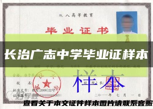 长治广志中学毕业证样本缩略图