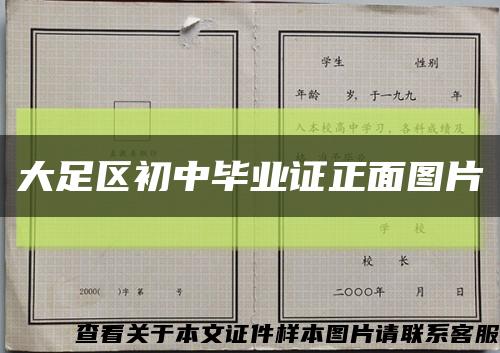 大足区初中毕业证正面图片缩略图