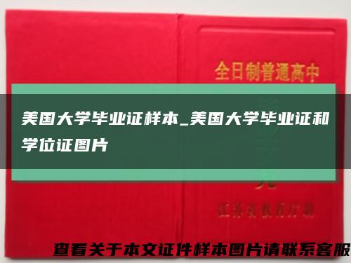 美国大学毕业证样本_美国大学毕业证和学位证图片缩略图