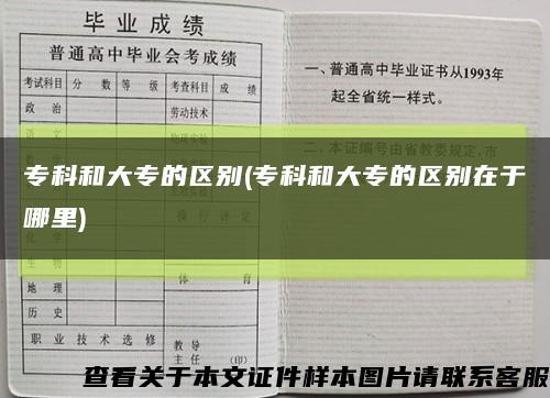 专科和大专的区别(专科和大专的区别在于哪里)缩略图