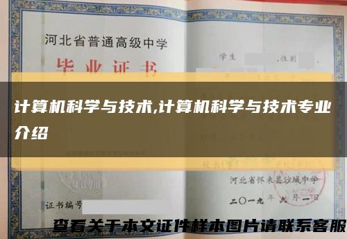 计算机科学与技术,计算机科学与技术专业介绍缩略图