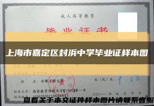 上海市嘉定区封浜中学毕业证样本图缩略图