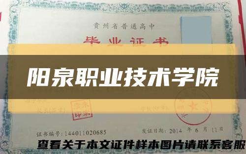 阳泉职业技术学院缩略图