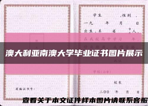 澳大利亚南澳大学毕业证书图片展示缩略图