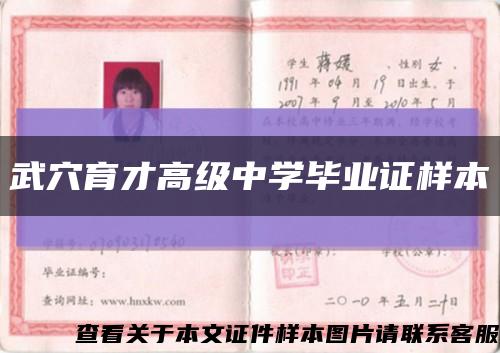 武穴育才高级中学毕业证样本缩略图
