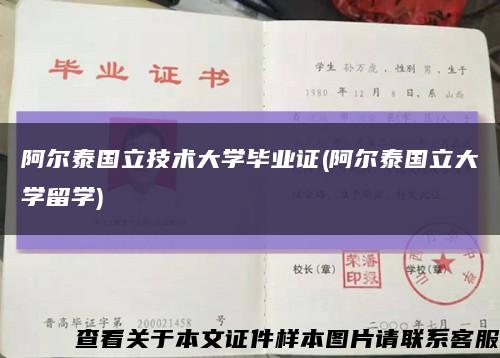 阿尔泰国立技术大学毕业证(阿尔泰国立大学留学)缩略图