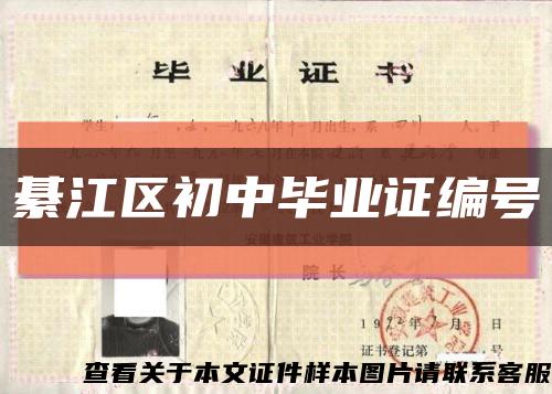 綦江区初中毕业证编号缩略图