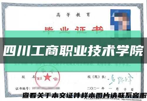 四川工商职业技术学院缩略图