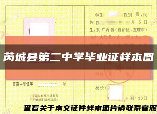 芮城县第二中学毕业证样本图缩略图