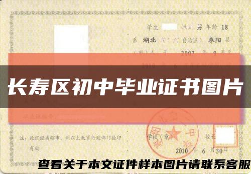 长寿区初中毕业证书图片缩略图