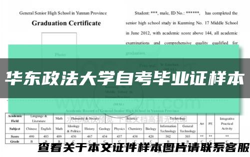 华东政法大学自考毕业证样本缩略图