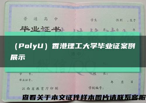 （PolyU）香港理工大学毕业证案例展示缩略图