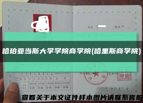 哈珀亚当斯大学学院商学院(哈里斯商学院)缩略图