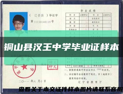 铜山县汉王中学毕业证样本缩略图