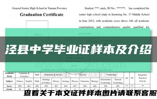 泾县中学毕业证样本及介绍缩略图