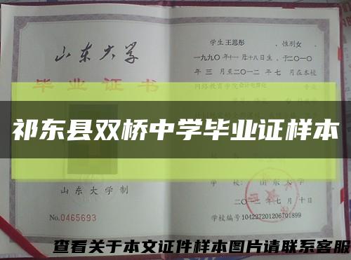 祁东县双桥中学毕业证样本缩略图