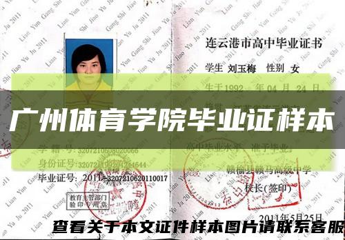 广州体育学院毕业证样本缩略图
