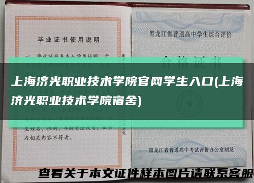上海济光职业技术学院官网学生入口(上海济光职业技术学院宿舍)缩略图