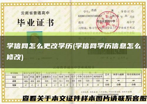 学信网怎么更改学历(学信网学历信息怎么修改)缩略图