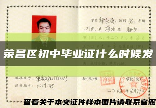 荣昌区初中毕业证什么时候发缩略图