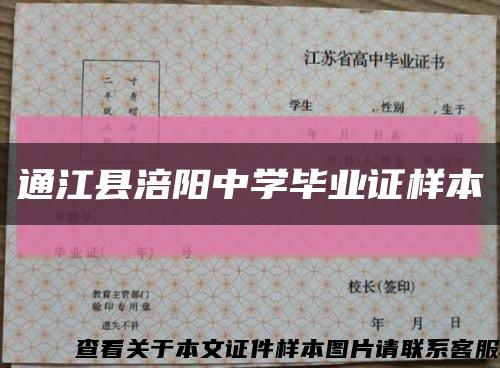通江县涪阳中学毕业证样本缩略图