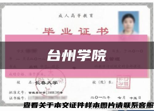 台州学院缩略图