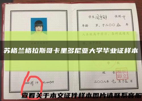 苏格兰格拉斯哥卡里多尼亚大学毕业证样本缩略图