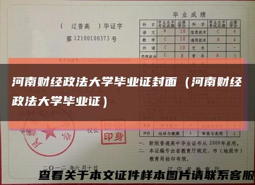 河南财经政法大学毕业证封面（河南财经政法大学毕业证）缩略图