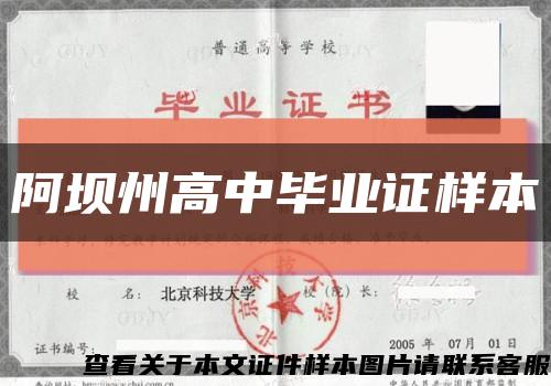 阿坝州高中毕业证样本缩略图