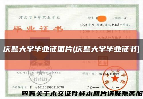 庆熙大学毕业证图片(庆熙大学毕业证书)缩略图