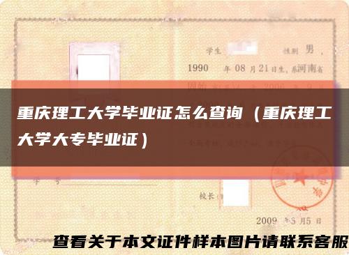 重庆理工大学毕业证怎么查询（重庆理工大学大专毕业证）缩略图