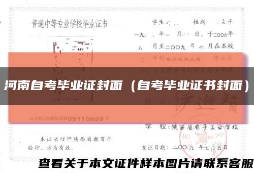 河南自考毕业证封面（自考毕业证书封面）缩略图
