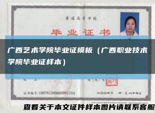 广西艺术学院毕业证模板（广西职业技术学院毕业证样本）缩略图