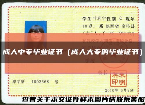 成人中专毕业证书（成人大专的毕业证书）缩略图