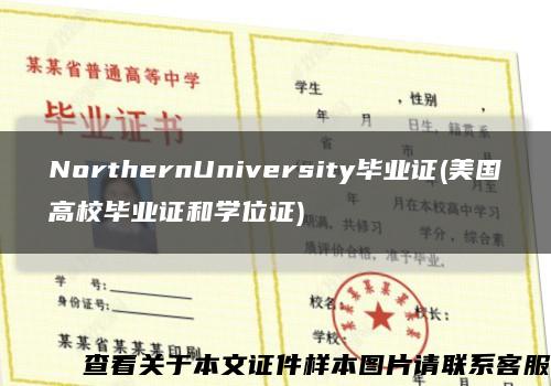 NorthernUniversity毕业证(美国高校毕业证和学位证)缩略图