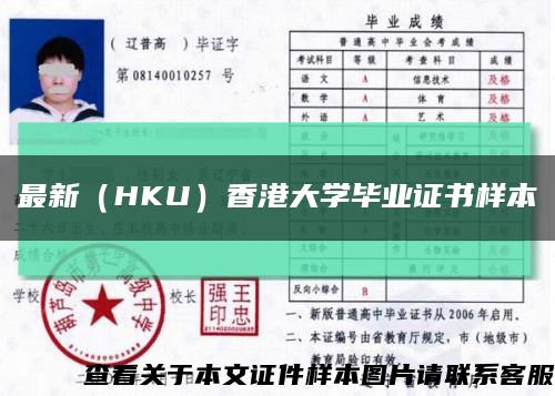 最新（HKU）香港大学毕业证书样本缩略图