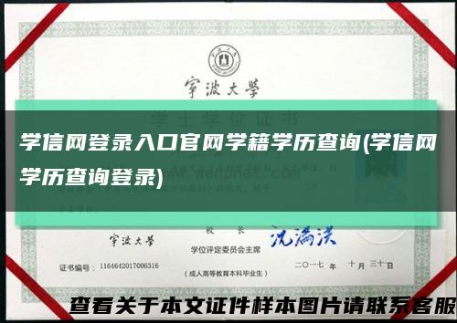 学信网登录入口官网学籍学历查询(学信网学历查询登录)缩略图
