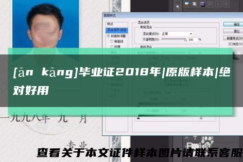 [ān kāng]毕业证2018年|原版样本|绝对好用缩略图