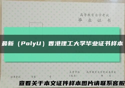 最新（PolyU）香港理工大学毕业证书样本缩略图