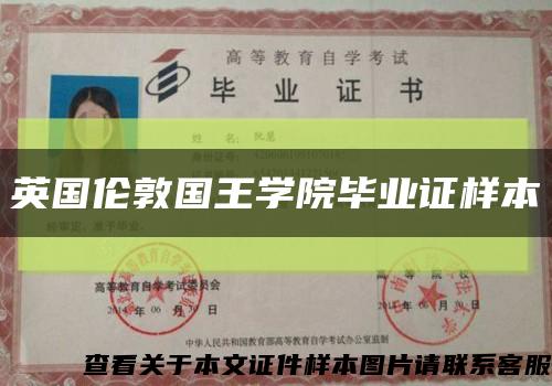 英国伦敦国王学院毕业证样本缩略图