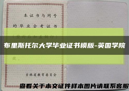 布里斯托尔大学毕业证书模版-英国学院缩略图