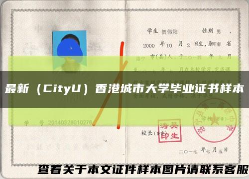 最新（CityU）香港城市大学毕业证书样本缩略图