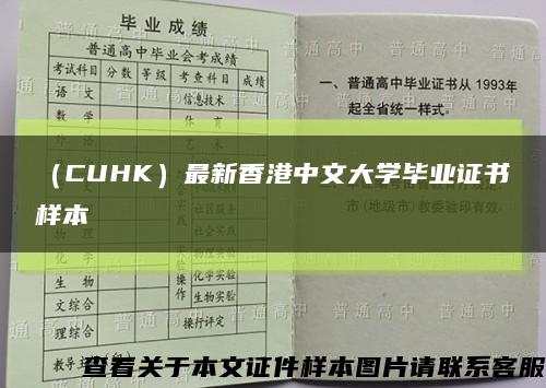 （CUHK）最新香港中文大学毕业证书样本缩略图