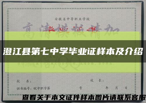 澄江县第七中学毕业证样本及介绍缩略图