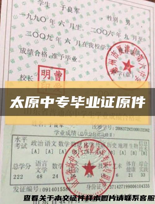 太原中专毕业证原件缩略图