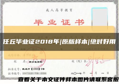任丘毕业证2018年|原版样本|绝对好用缩略图