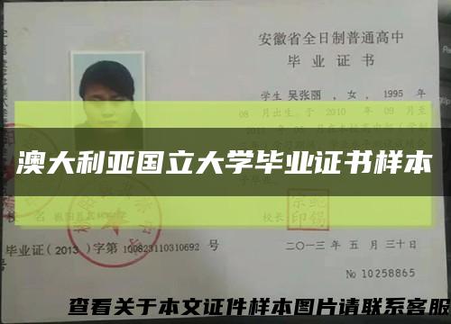 澳大利亚国立大学毕业证书样本缩略图